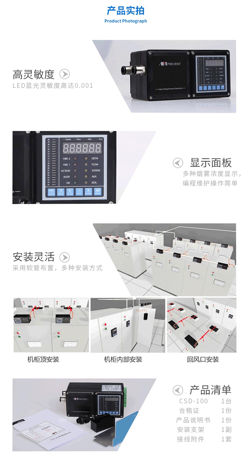 CSD-100空气采样式烟雾探测器 控烟报警器产品实拍