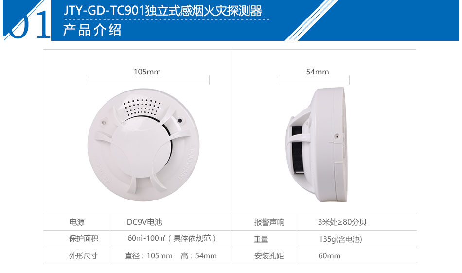 JTY-GD-TC901独立式感烟火灾探测报警器技术参数