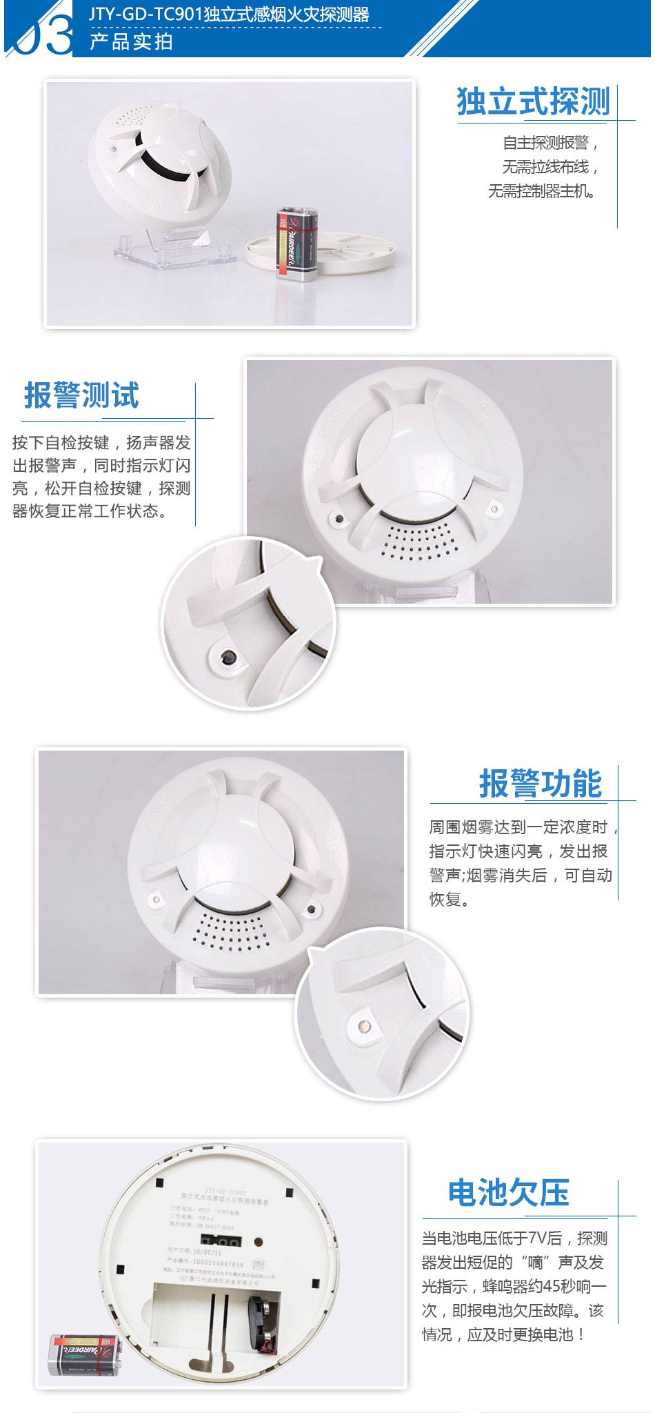 JTY-GD-TC901独立式感烟火灾探测报警器产品产品实拍