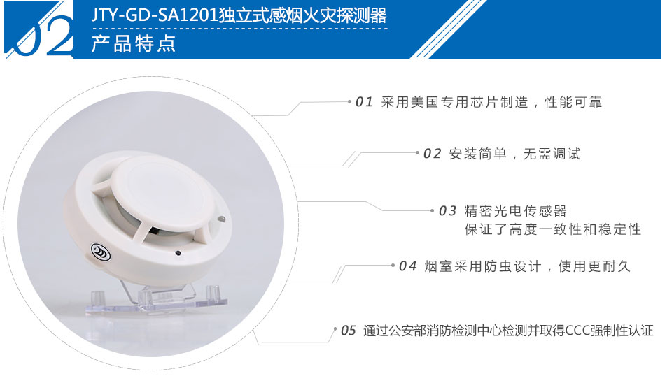 JTY-GD-SA1201独立式光电感烟火灾探测器产品特点