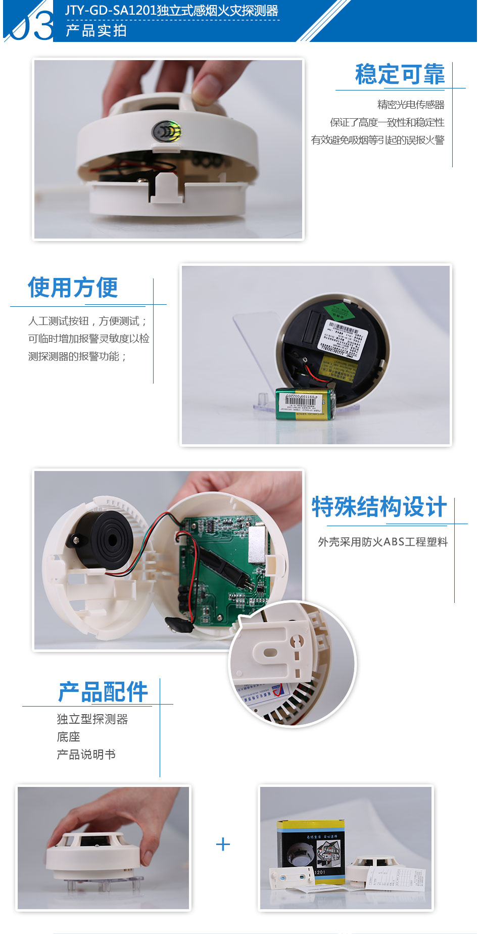 JTY-GD-SA1201独立式光电感烟火灾探测器产品实拍图