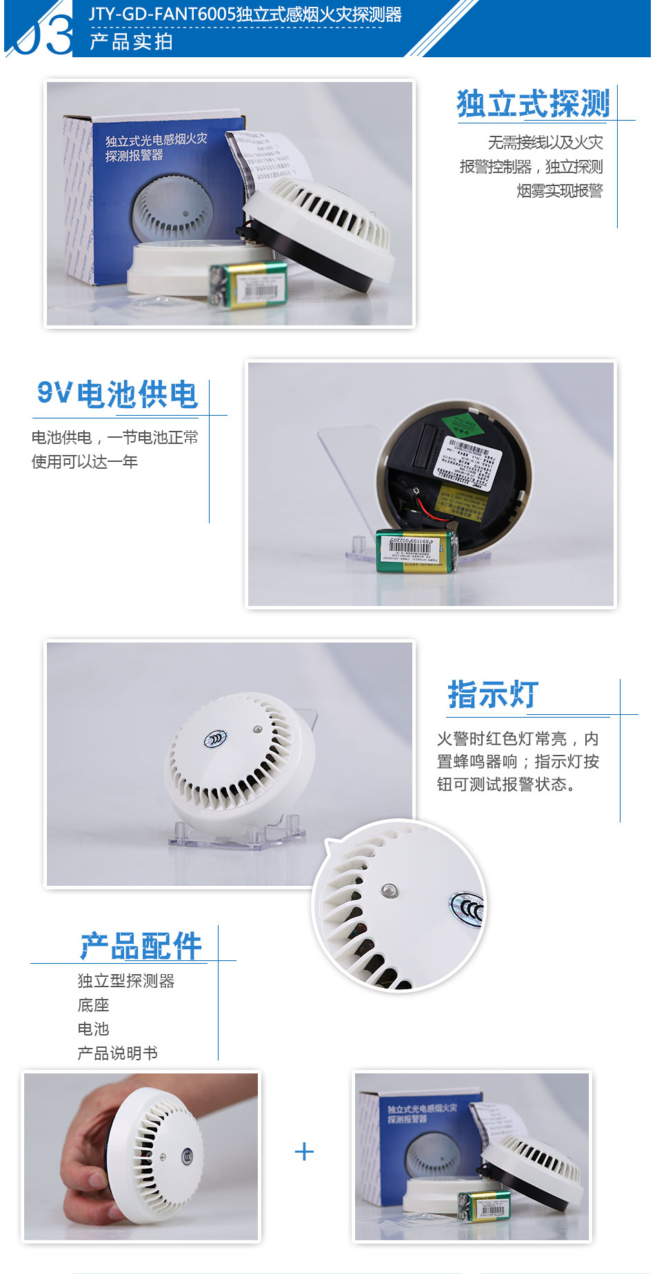 JTY-GD-FANT6005型独立式光电感烟火灾探测报警器产品实拍图