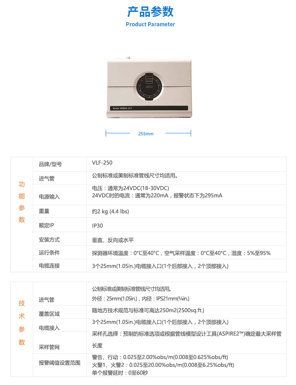 VLF-250极早期空气采样烟雾探测器产品参数