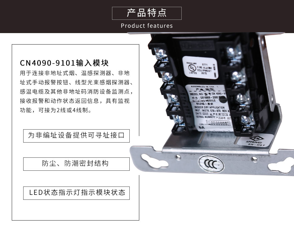 CN4090-9101输入模块产品特点
