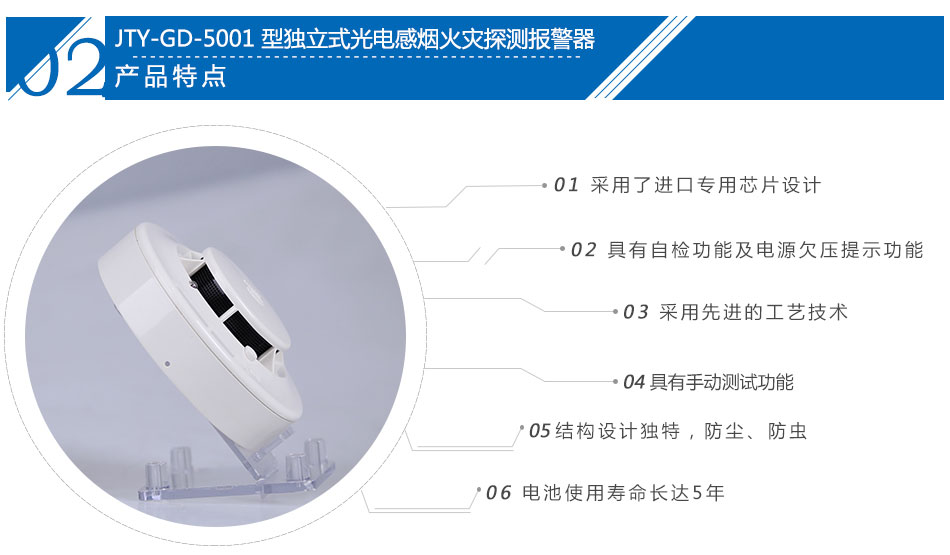 JTY-GD-5001独立式光电感烟火灾探测报警器产品特点