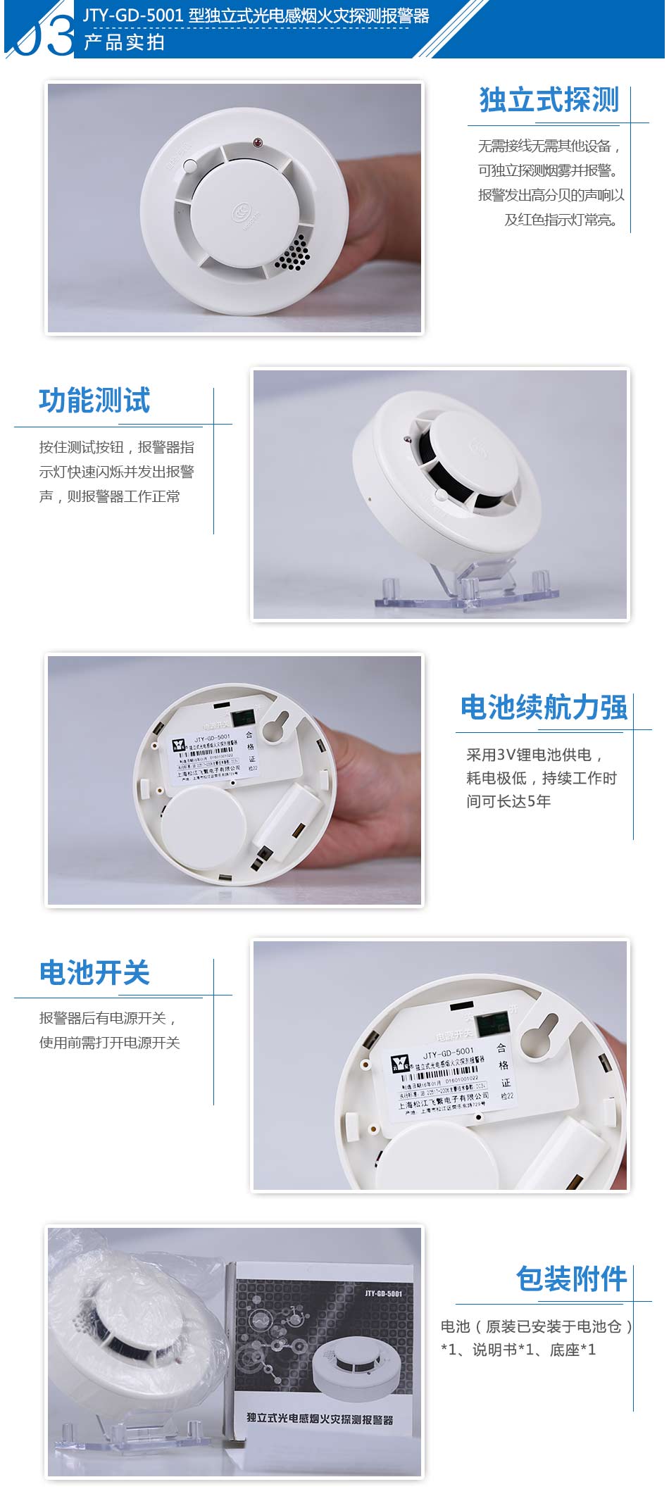 JTY-GD-5001独立式光电感烟火灾探测报警器产品实拍图