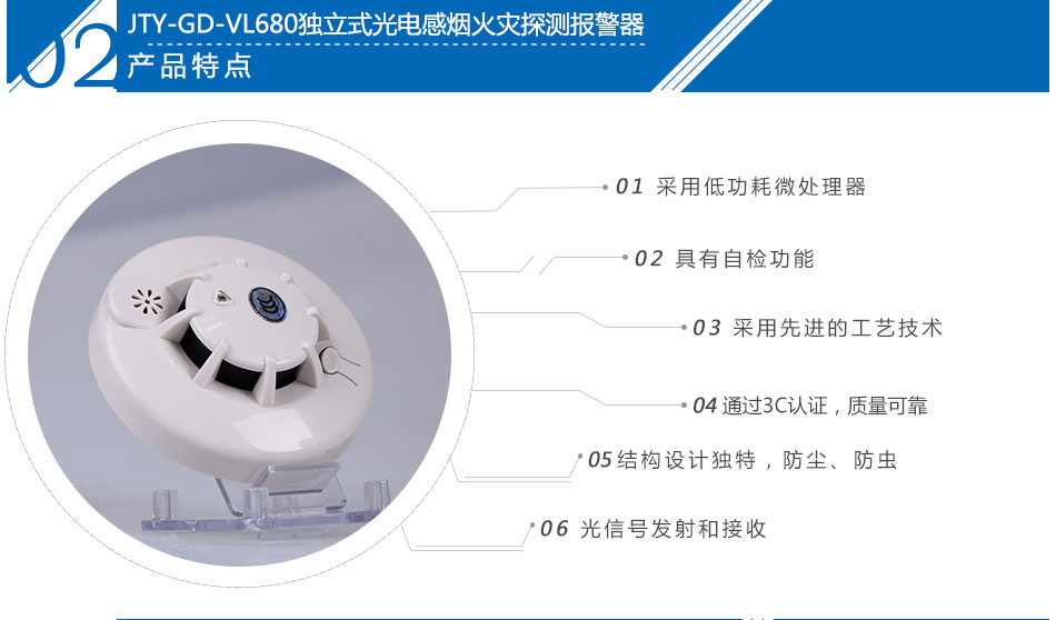 JTY-GD-VL680独立式光电感烟火灾探测报警器产品特点