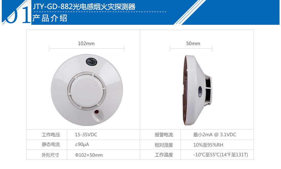 JTY-GD-882光电感烟火灾探测器产品参数