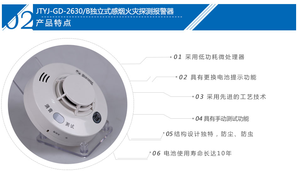 JTYJ-GD-2630/B独立式感烟火灾探测报警器产品特点