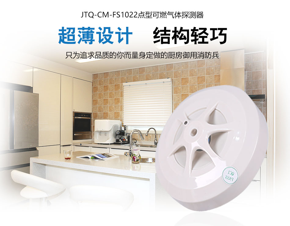 JTQ-CM-FS1022点型可燃气体探测器情景展示