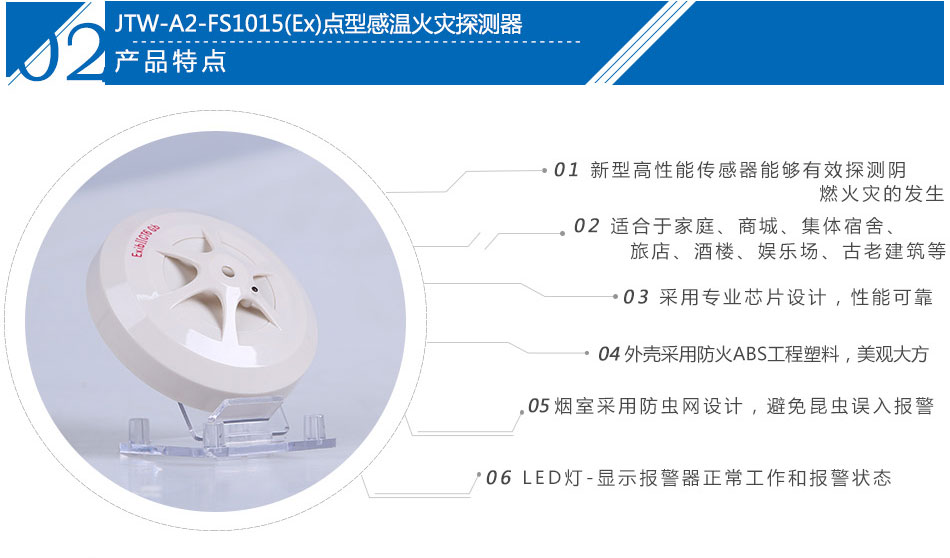 JTW-A2-FS1015(Ex)点型感温火灾探测器产品特点