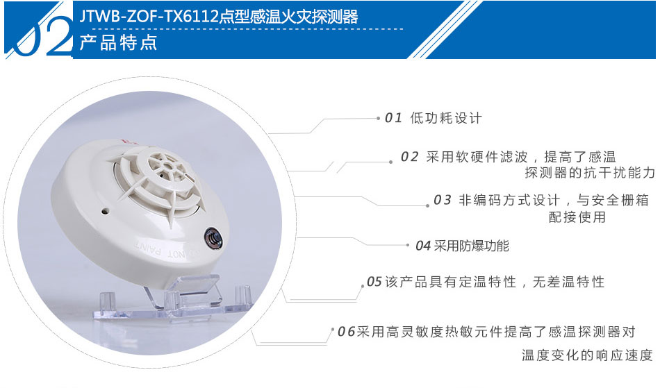 JTWB-ZOF-TX6112点型感温火灾探测器产品特点