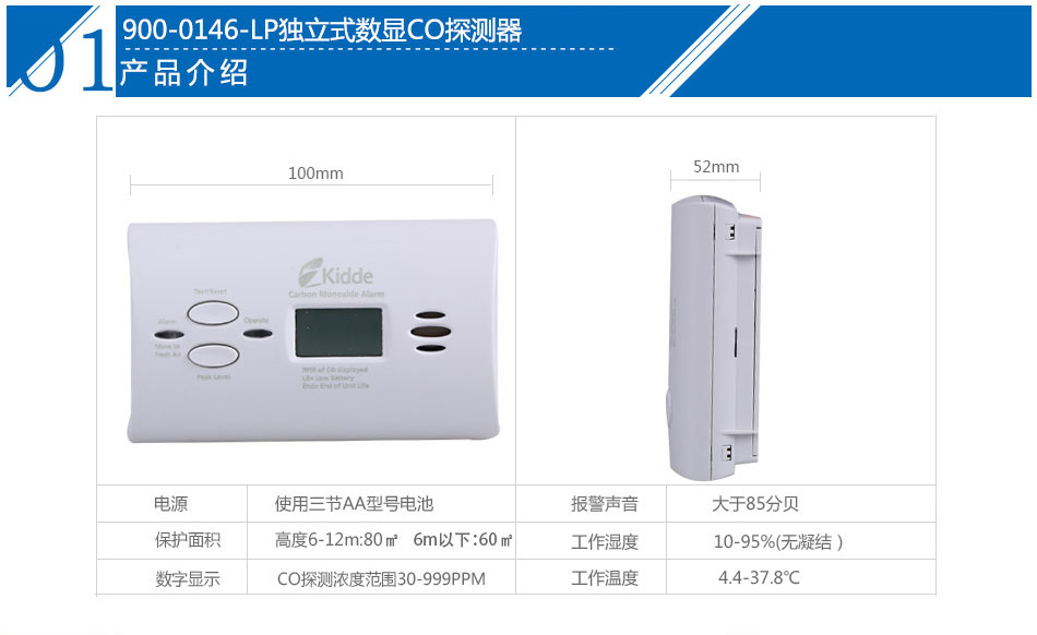 900-0146-LP独立式数显CO探测器产品参数