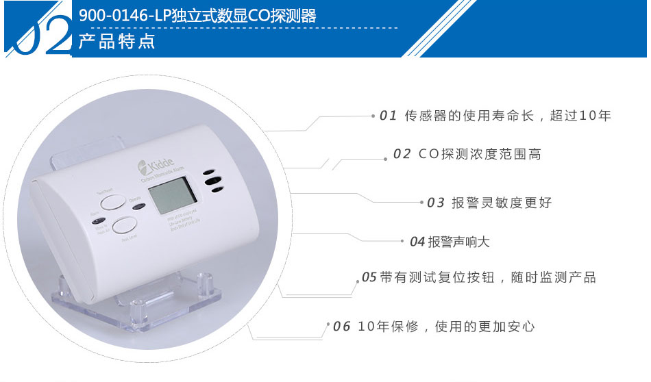 900-0146-LP独立式数显CO探测器产品特点