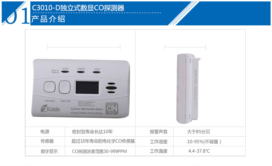 C3010-D独立式数显CO探测器产品参数