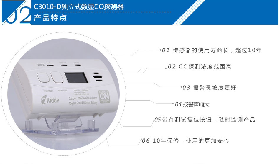 C3010-D独立式数显CO探测器产品特点