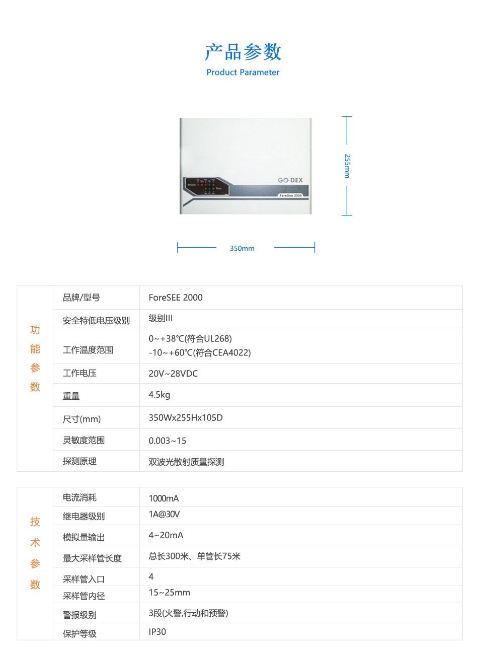 ForeSEE 2000极早期空气采样烟雾探测器产品参数