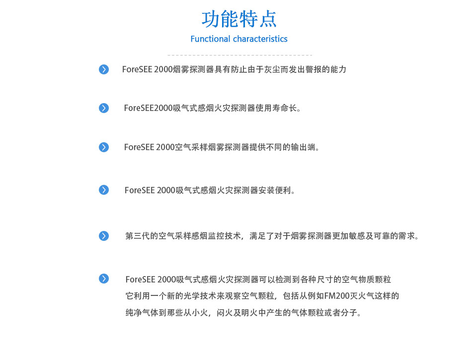 ForeSEE 2000极早期空气采样烟雾探测器功能特点
