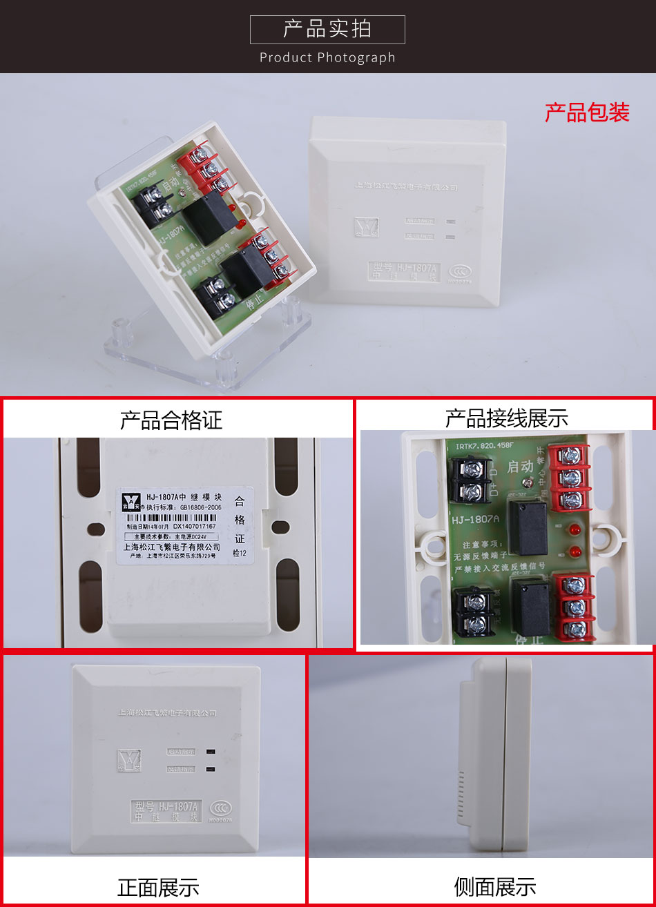 HJ-1807A中继模块产品实拍