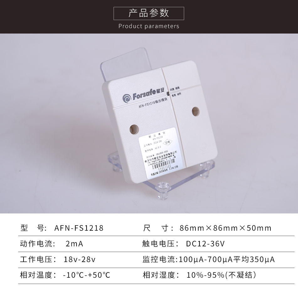 AFN-FS1218输出模块产品参数
