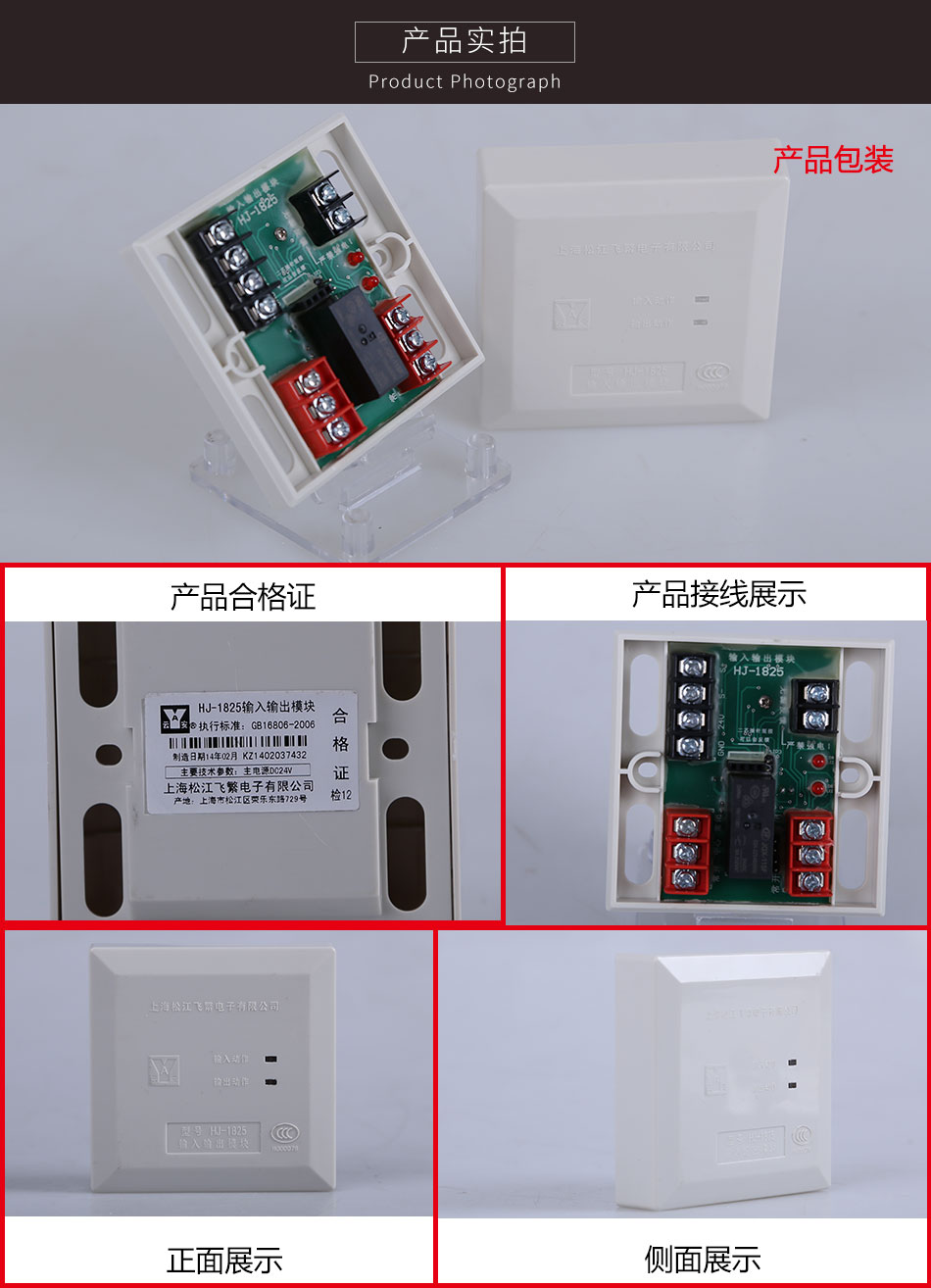 HJ-1825输入/输出模块产品实拍图