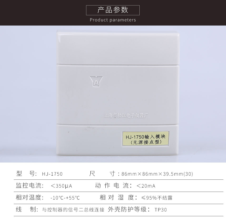 HJ-1750(无源接点型)输入模块产品参数