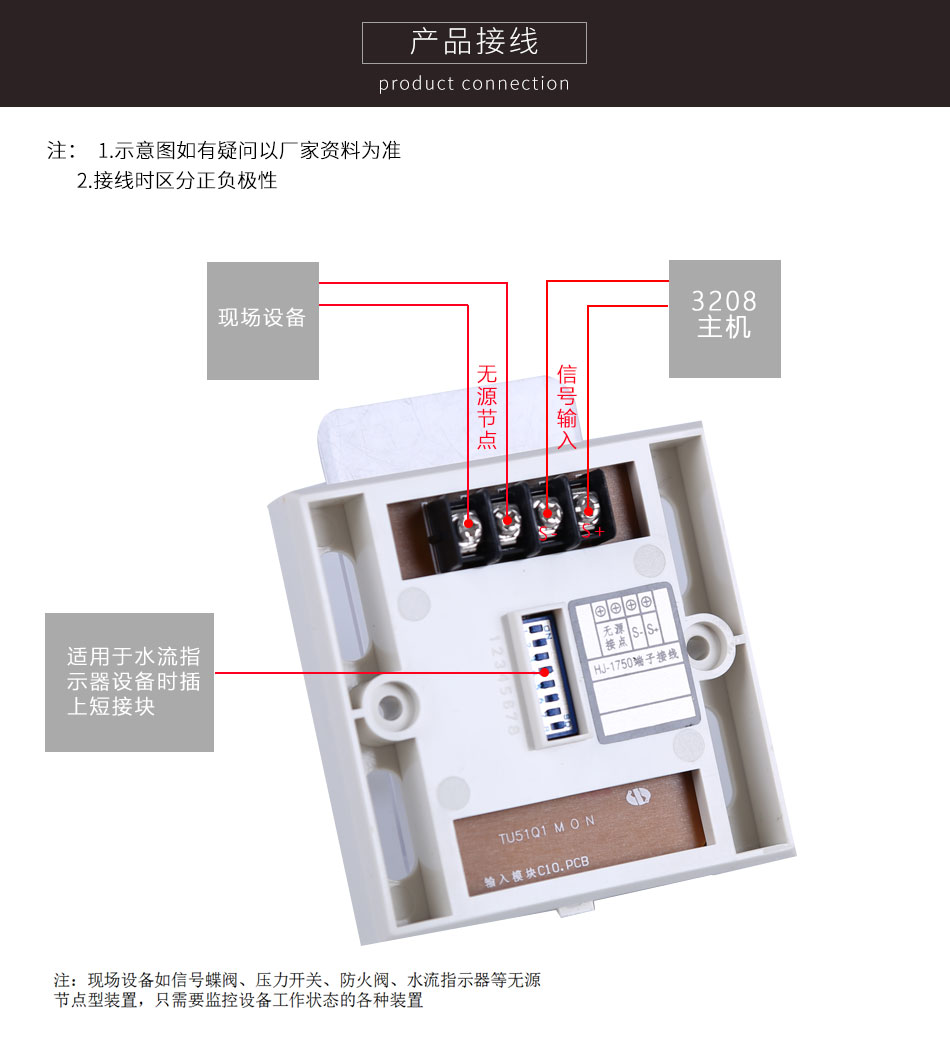HJ-1750(无源接点型)输入模块产品接线图
