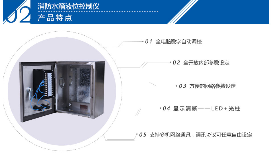 消防水箱液体控制仪产品特点