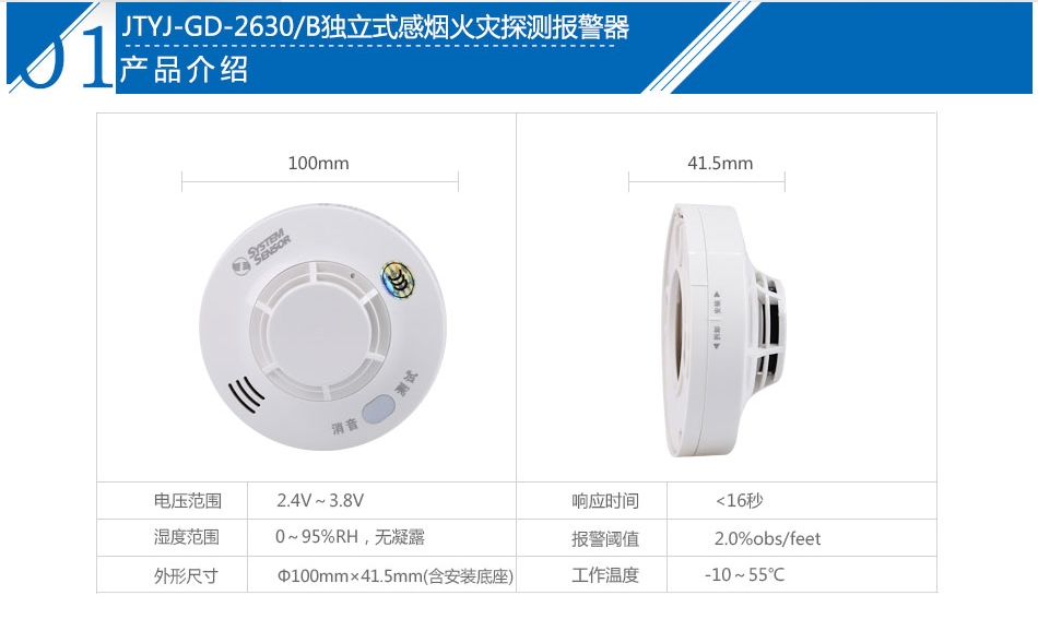 JTYJ-GD-2630/B独立式感烟火灾探测报警器