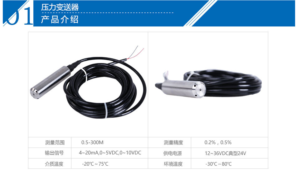 压力（液位）变送器