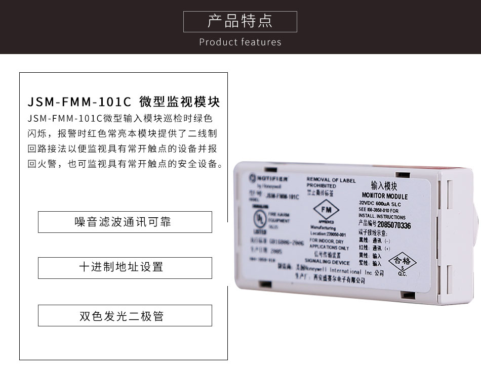 JSM-FMM-101C 微型监视模块产品特点