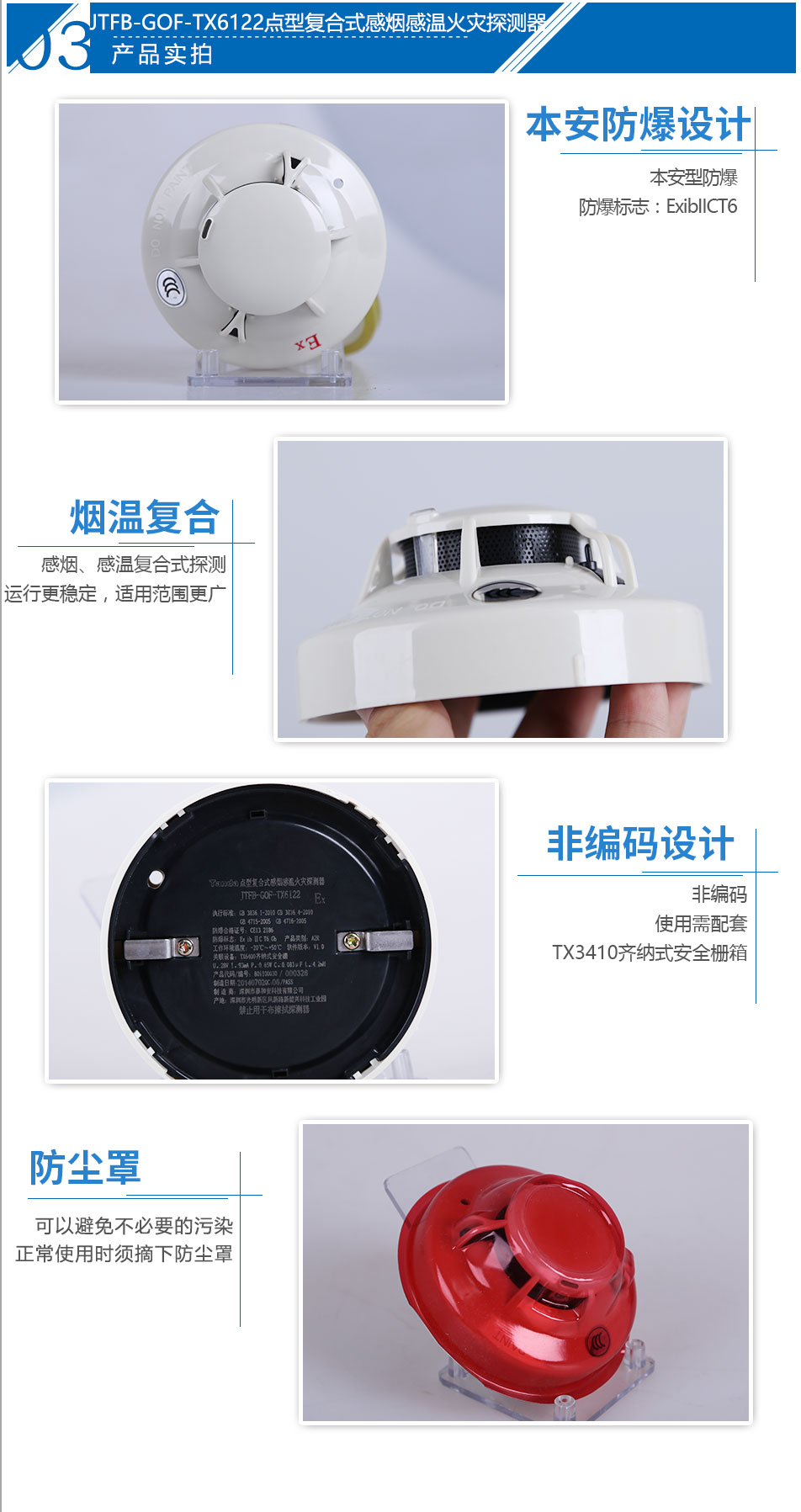 JTFB-GOF-TX6122点型复合式感烟感温火灾探测器产品实拍