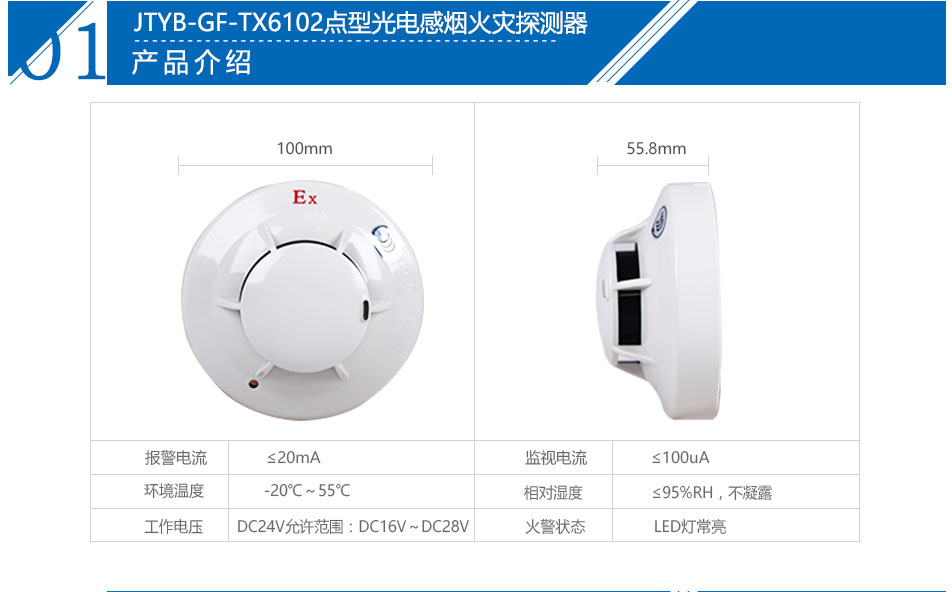 JTYB-GF-TX6102点型光电感烟火灾探测器产品参数