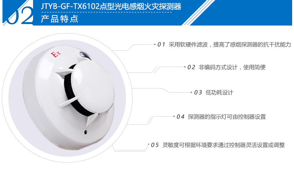 泰和安防爆型点型光电感烟火灾探测器JTYB-GF-TX6102产品参数产品特点