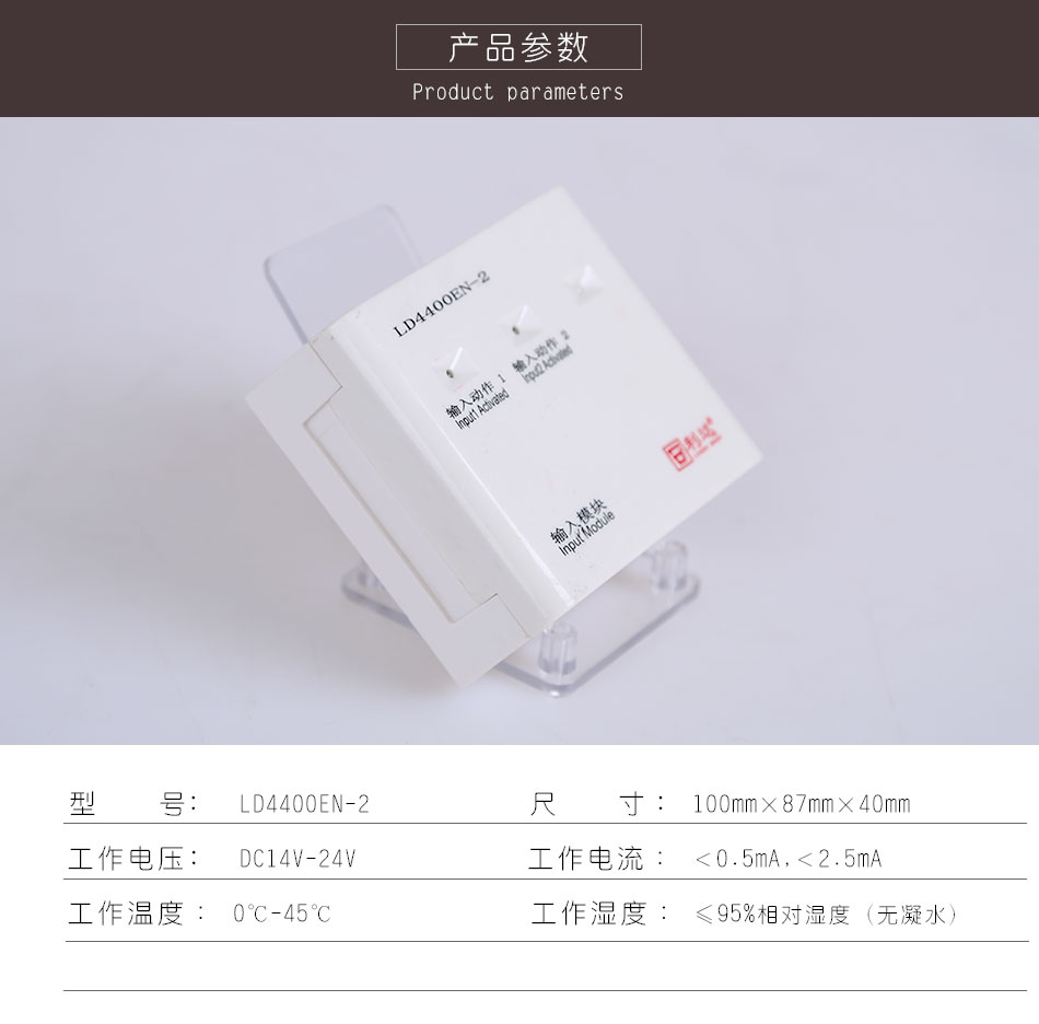 LD4400EN-2双输入模块产品参数