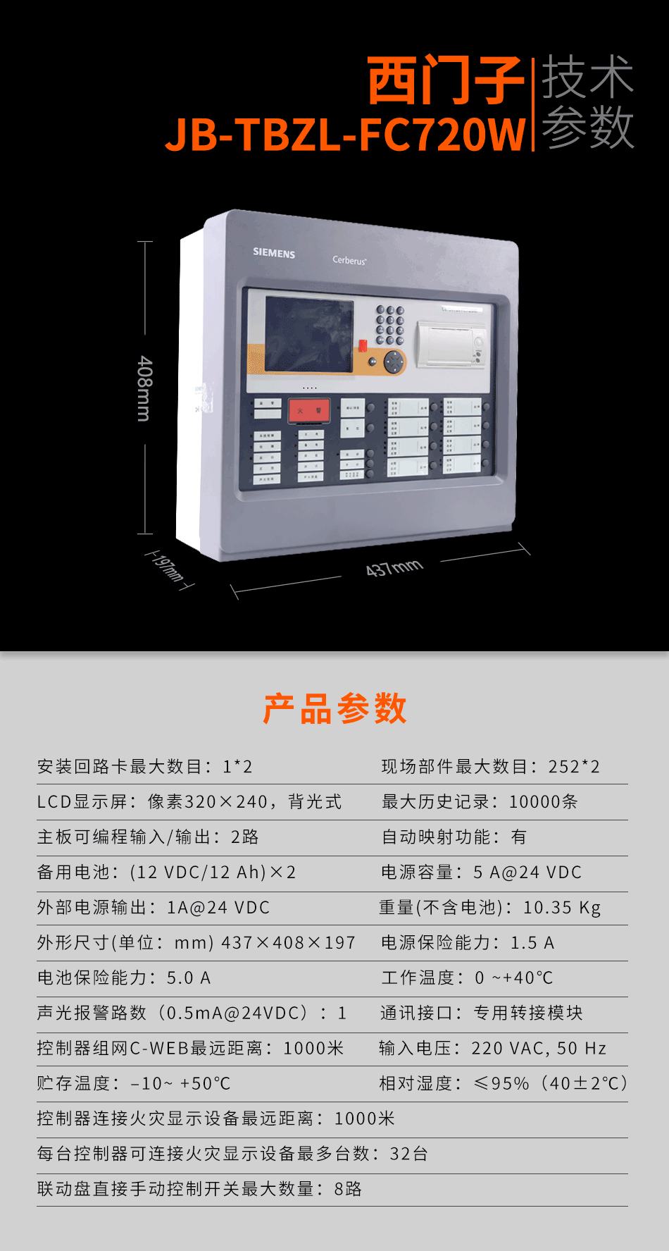 FC720W-02-A1壁挂联动火灾报警控制器（250点）技术参数