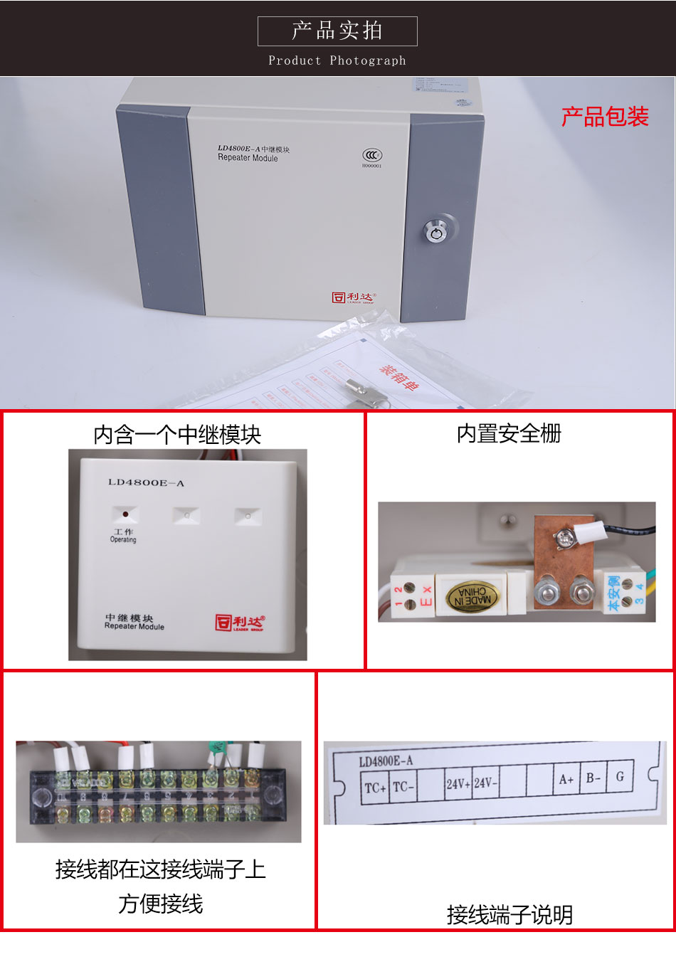 LD4800E-A中继模块产品实拍图