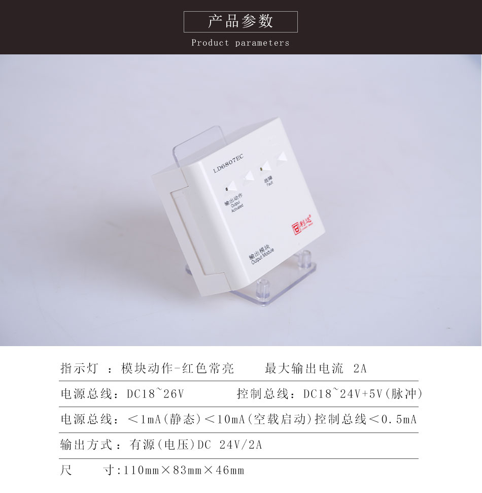 LD6807EC输出模块产品参数