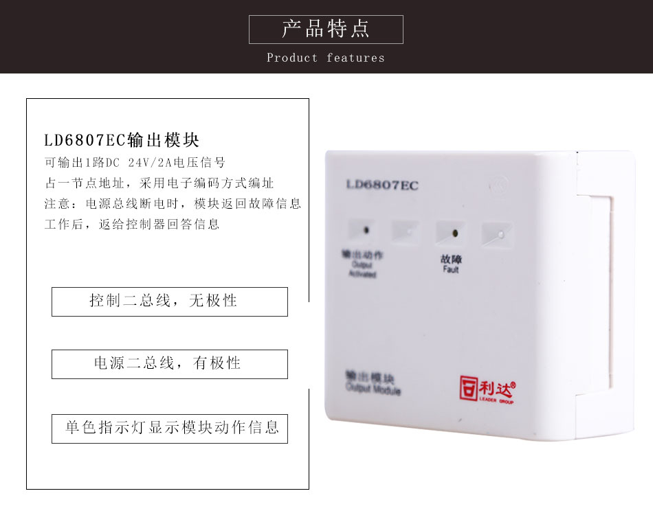 LD6807EC输出模块产品特点