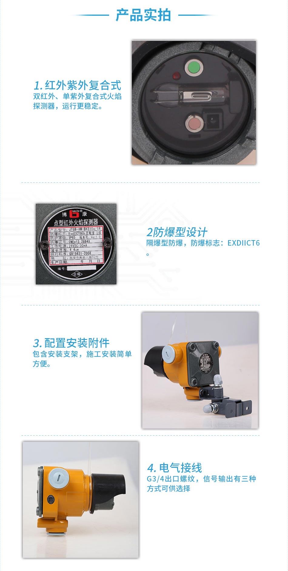 JTGB-HZW-BK53ExIR2-UV双红外单紫外火焰探测器产品实拍图