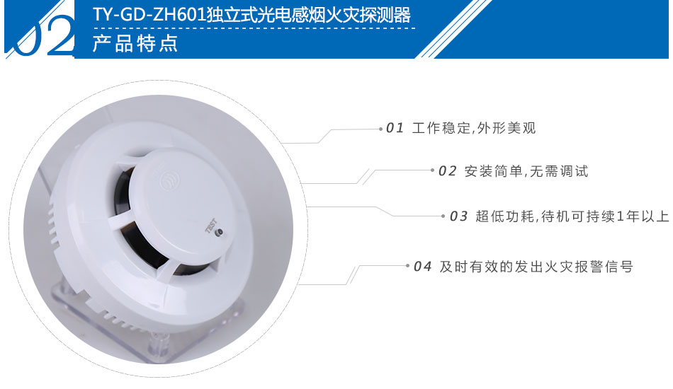 JTY-GD-ZH601独立式光电感烟火灾探测报警器产品特点
