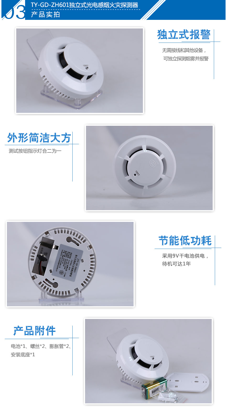 JTY-GD-ZH601独立式光电感烟火灾探测报警器产品实拍图