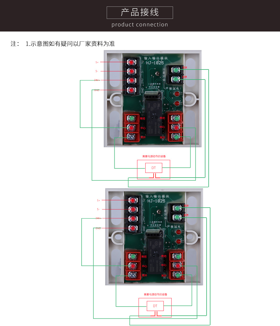 HJ-1825输入/输出模块产品接线图