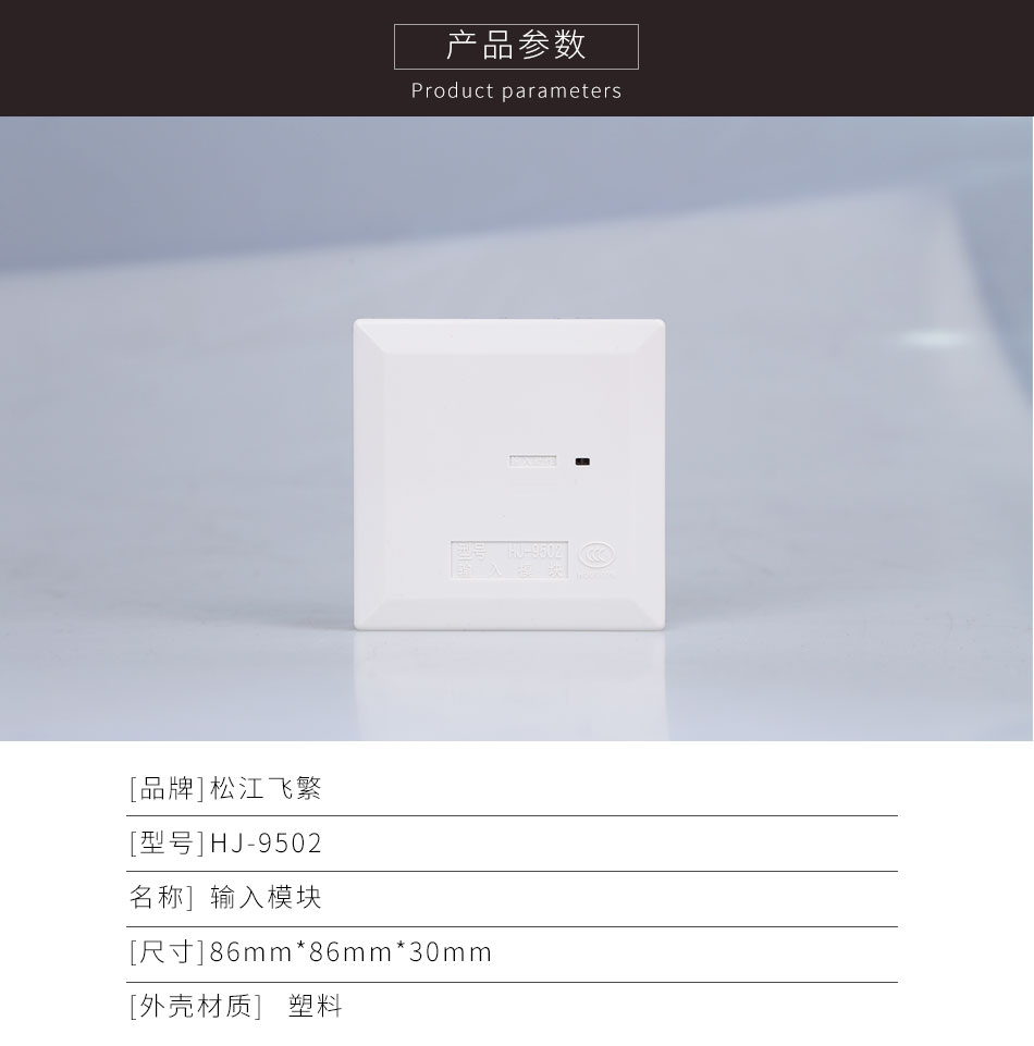 HJ-9502输入模块产品参数