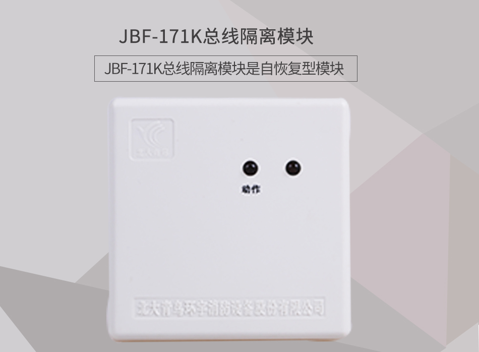 JBF-171K总线隔离模块情景展示