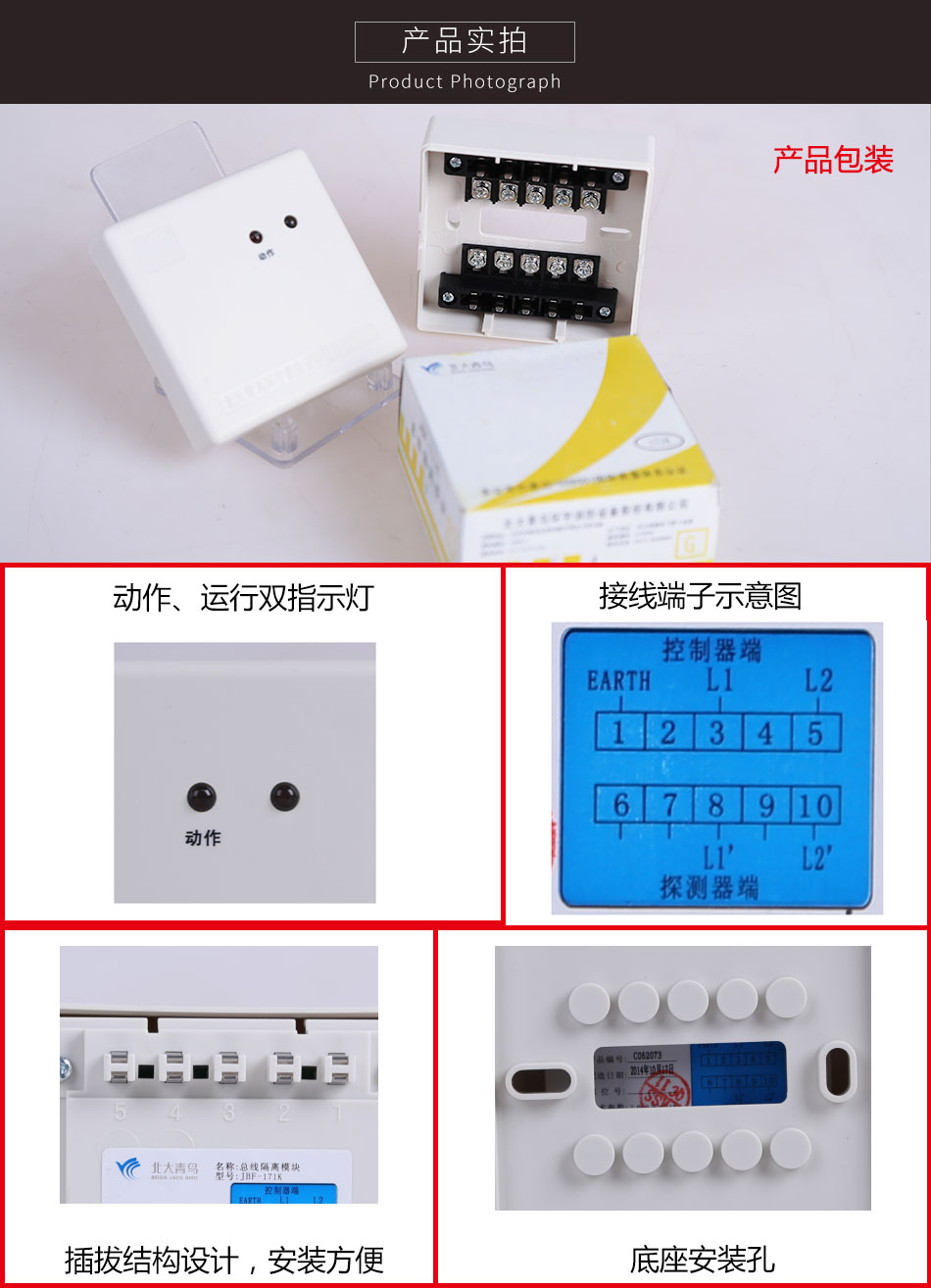 JBF-171K总线隔离模块产品实拍图