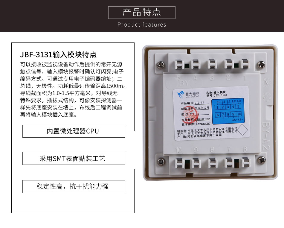 JBF-3131输入模块产品特点