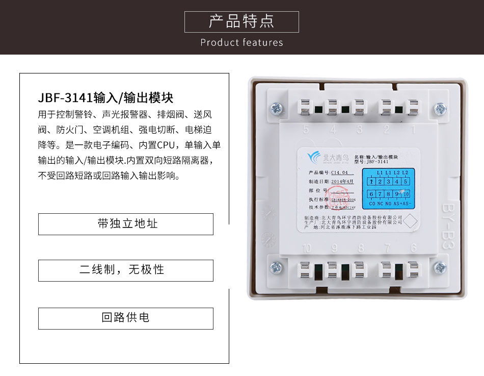 JBF-3141输入/输出模块产品特点