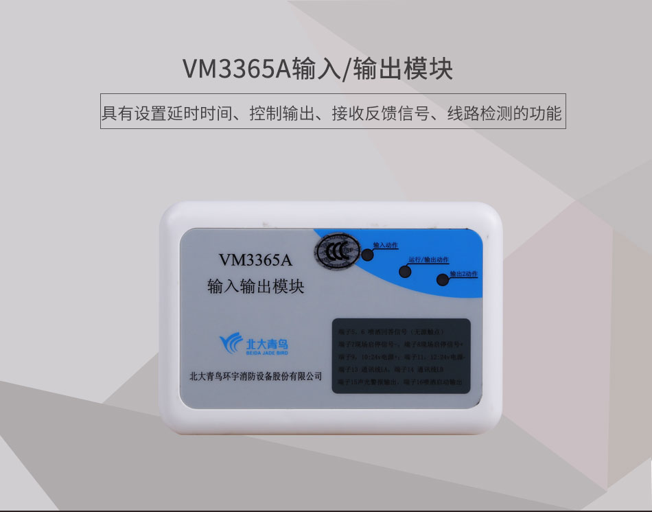 VM3365A输入/输出模块产品情景展示