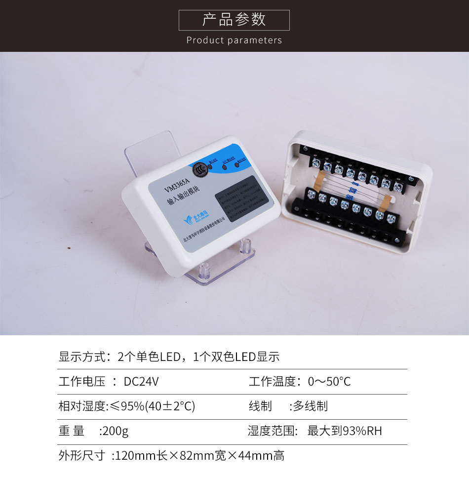 VM3365A输入/输出模块产品参数